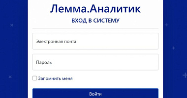 Лемма.Аналитик