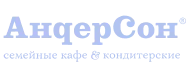 АндерСон