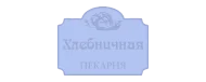 Хлебничная